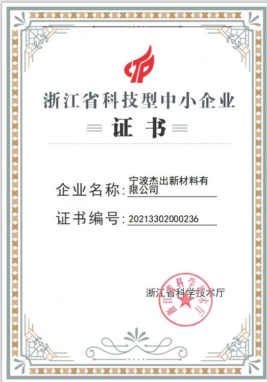 Zhejiang Province Science and Technology Small and Medium sized Enterprise Certificate