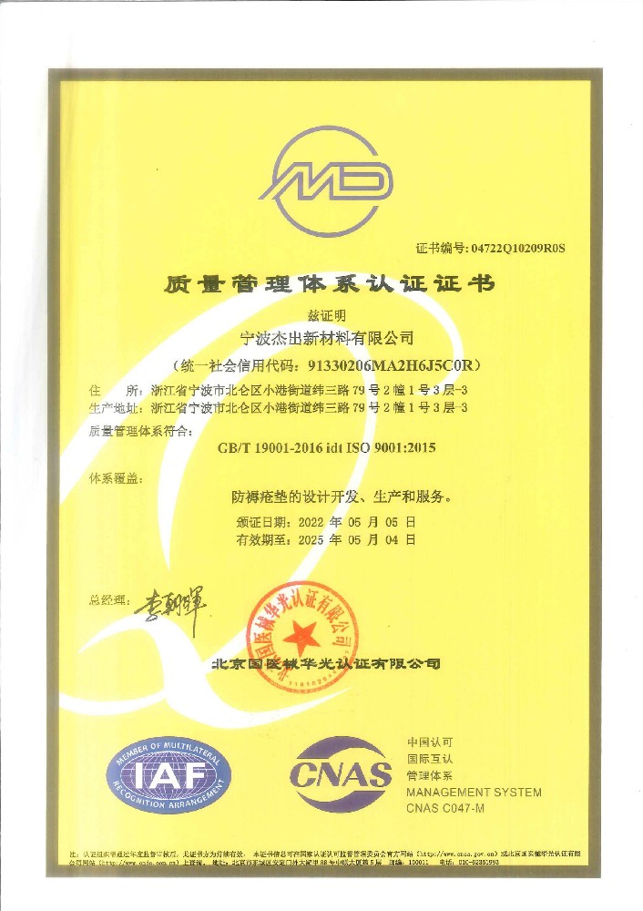 9001 Quality Management System Certificate+13485 Medical Device Quality Management System Certificate